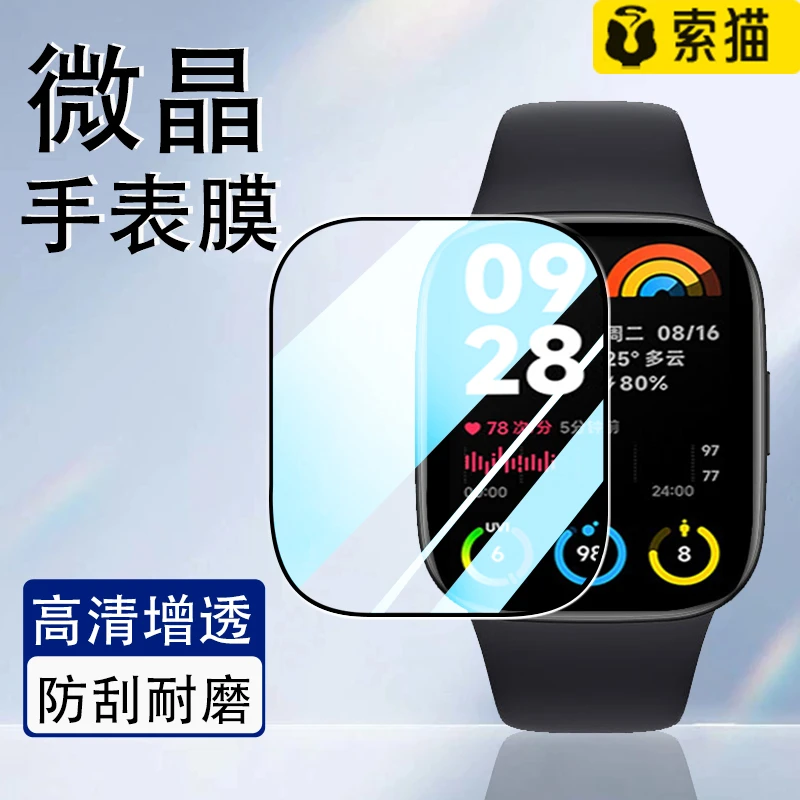适用小米手环8Pro手表膜8标准版/NFC版曲面全屏覆盖高清软保护膜
