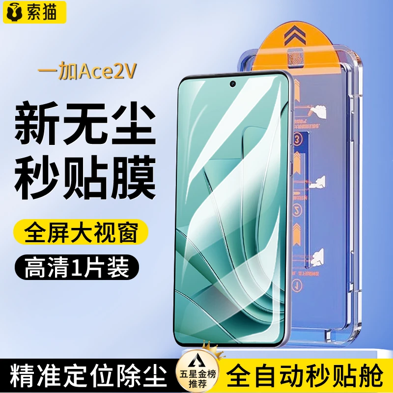 适用一加Ace2V钢化膜Ace竞速版全屏高清AcePro无尘舱防摔手机贴膜