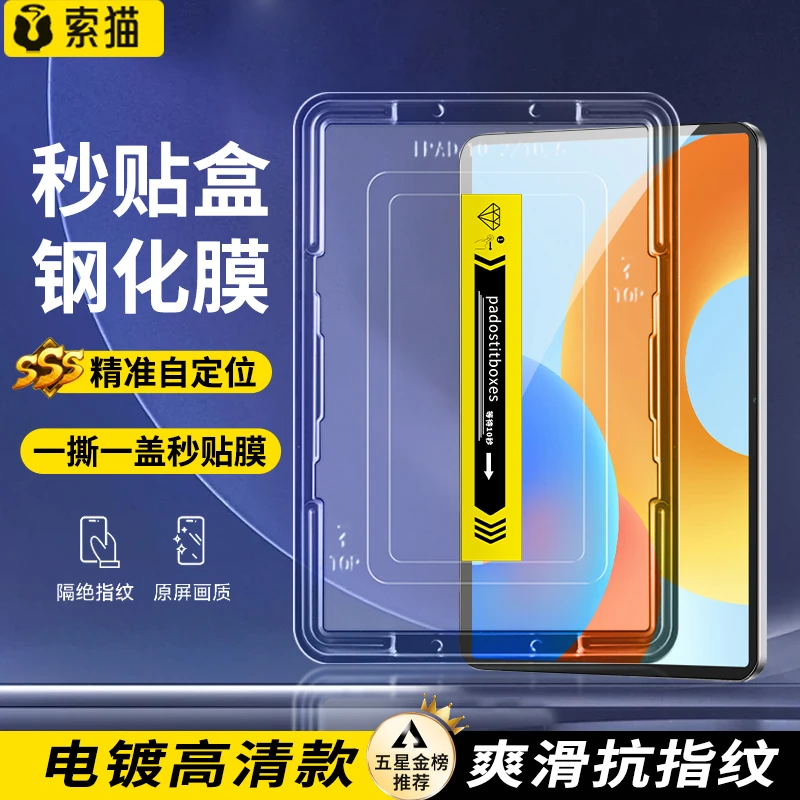 平板秒贴盒适用华为MatePad11.5英寸平板钢化膜高清防摔平板贴膜