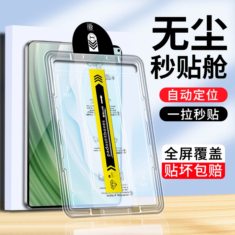 华为Matepad11无尘舱钢化膜mate pad/悦动版平板电脑padpro贴膜se