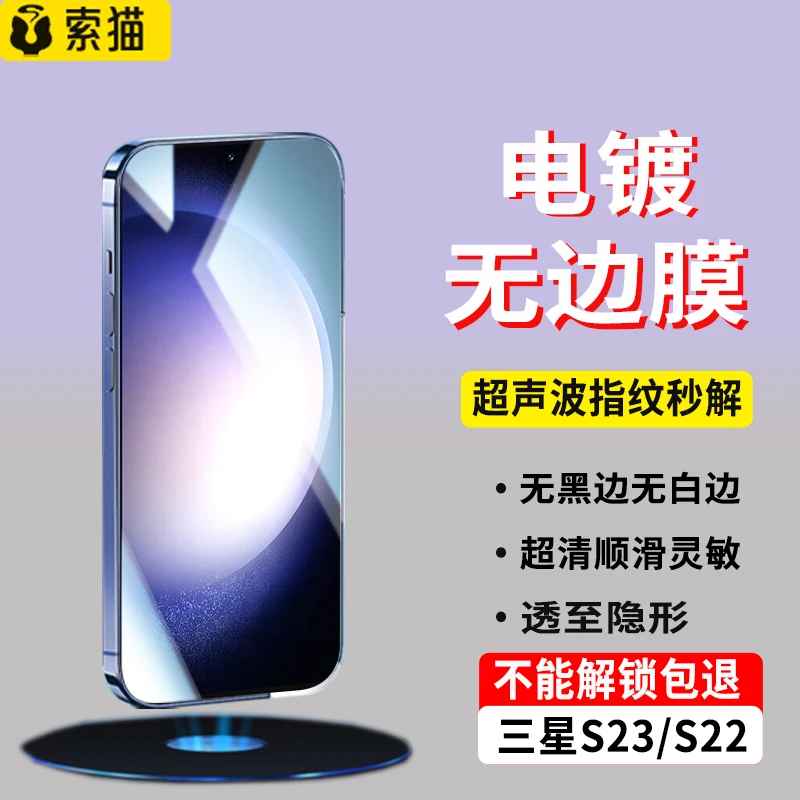 【超声波秒解锁】适用三星S23/+钢化膜三星S22/+超清防指纹手机贴膜