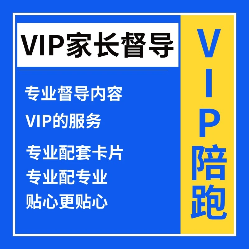 VIP家长督导群卡片