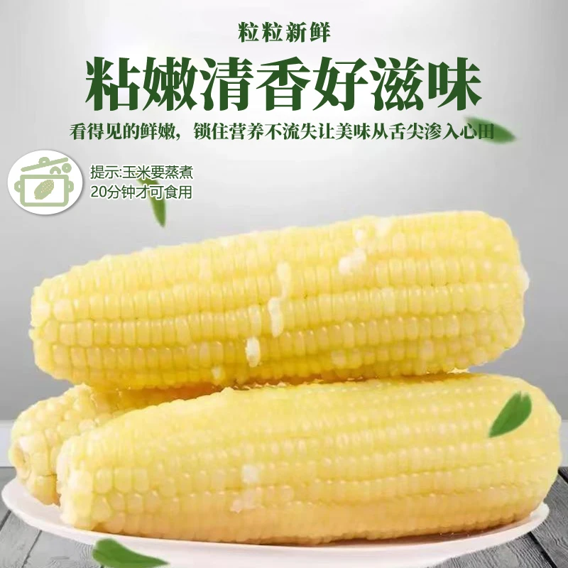 速冻散装白糯玉米大棒单根300克十根黏玉米软甜糯0添加冷冻