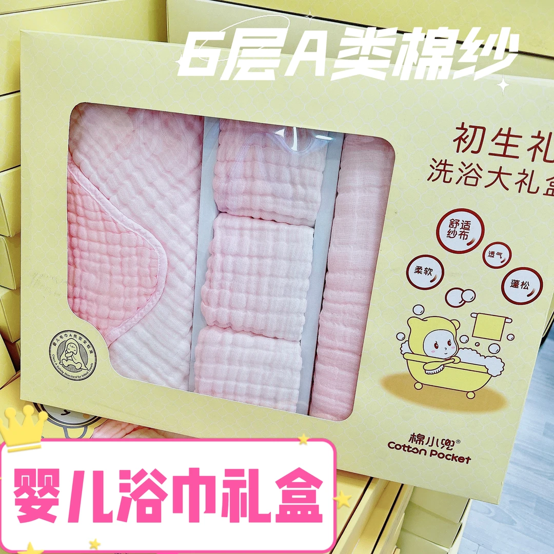 【棉小兜】纱布浴巾纯棉新款新生儿宝宝洗澡纱布巾套盒