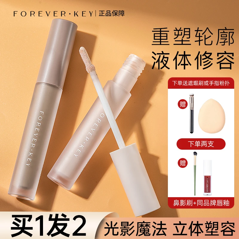 Foreverkey液体修容棒高光鼻影侧影阴影遮瑕水润修容液新手女通用
