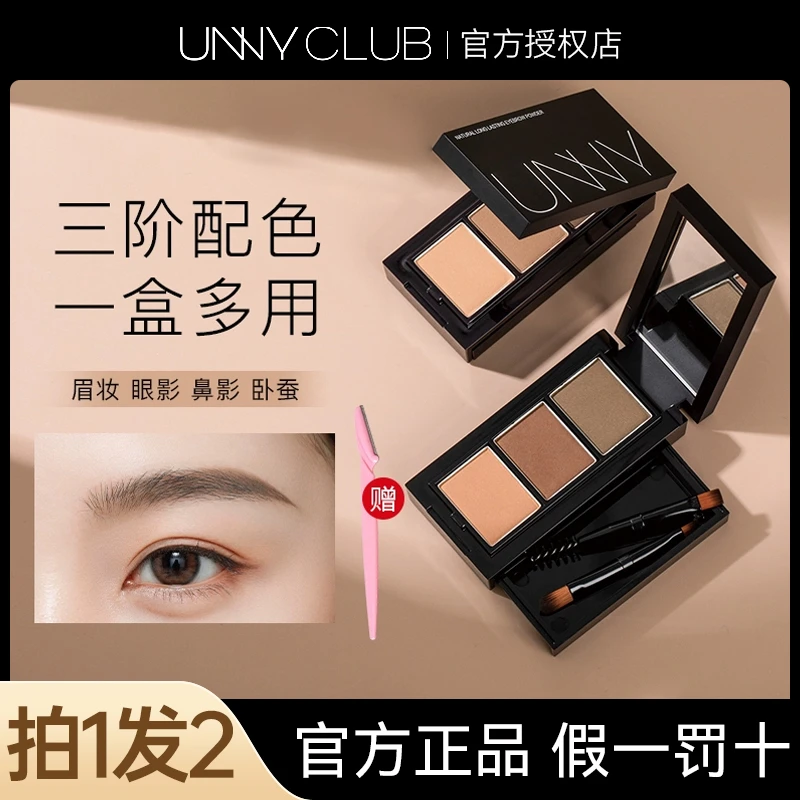 【拍1发2】unny眉粉三色修容二合一防水防汗修饰面部不易脱妆学生党