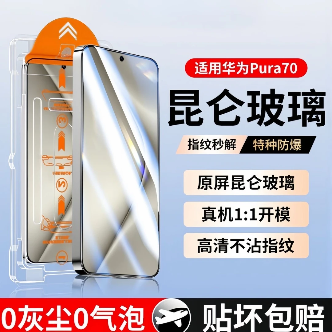适用华为pura70钢化膜全屏防摔高清蓝光防摔爆p70pro+防窥手机膜