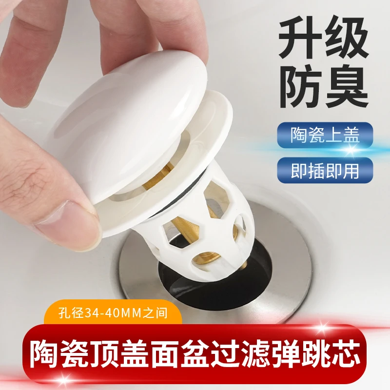 洗脸盆漏水塞陶瓷盖通用按压式弹跳芯下水器过滤防堵防臭面盆配件