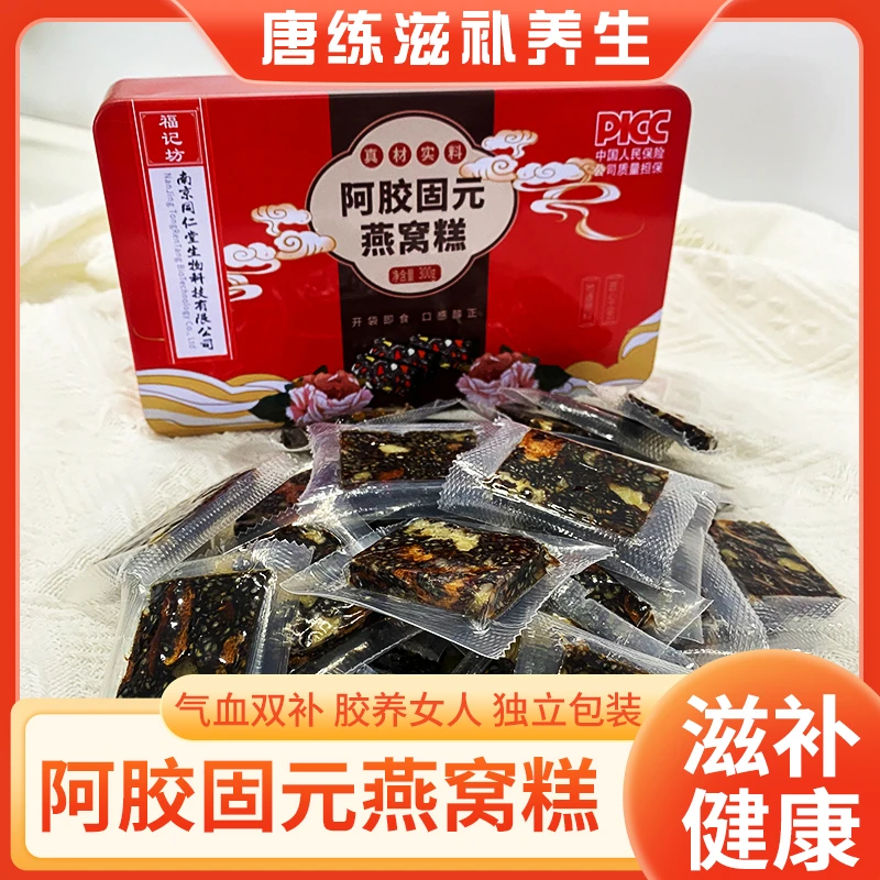 福记坊阿胶固元糕阿胶块真空包装滋补送礼母亲节礼物实用营养礼盒