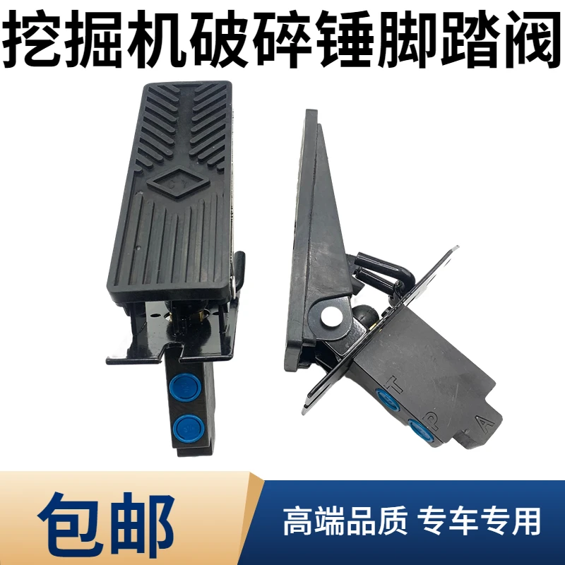 挖掘机破碎锤脚踏阀单向双向阀勾机炮头单向液压脚踏板脚踩开关