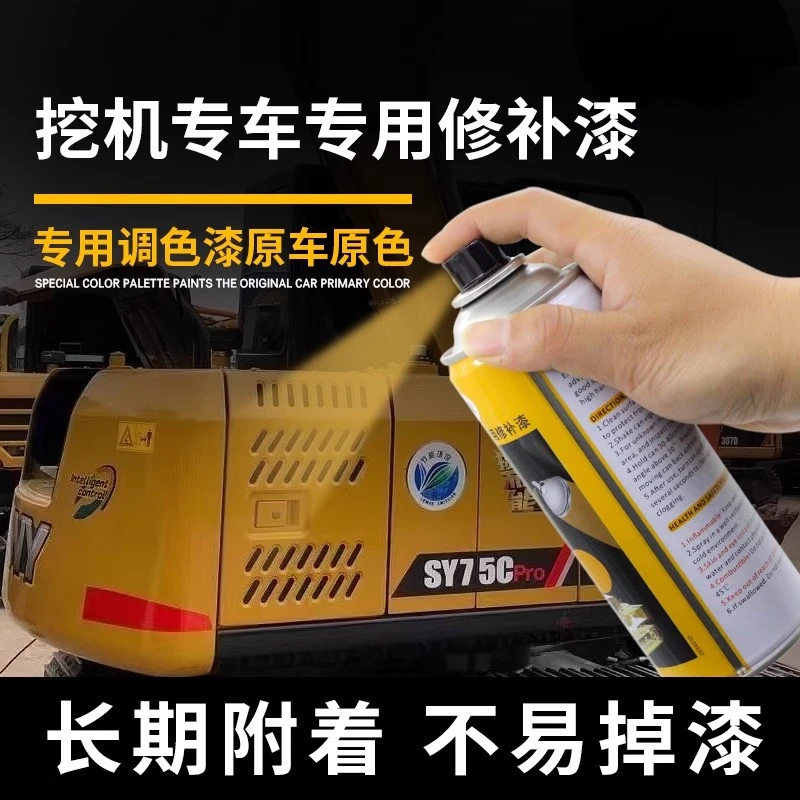 挖掘机配件小松三一神钢卡特日立大宇斗山自喷漆手喷漆钩机装载机
