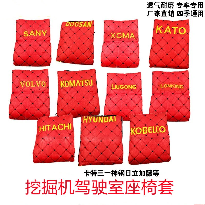 挖掘机座椅套三一卡特神钢日立斗山临工徐工住友驾驶室挖机坐垫套
