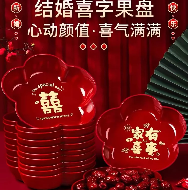 喜庆果盘婚庆托盘糖果盘结婚干果盘男方女方家用中式零食盘水果盘