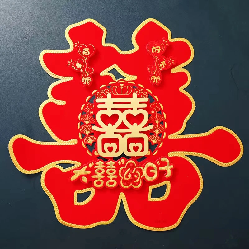 结婚专用喜字贴小区门口单元门口窗户