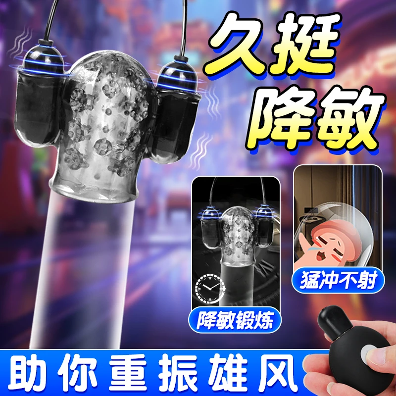 Galaku男士专用头部训练器降低男性敏感度按摩器跳蛋强震情趣用品