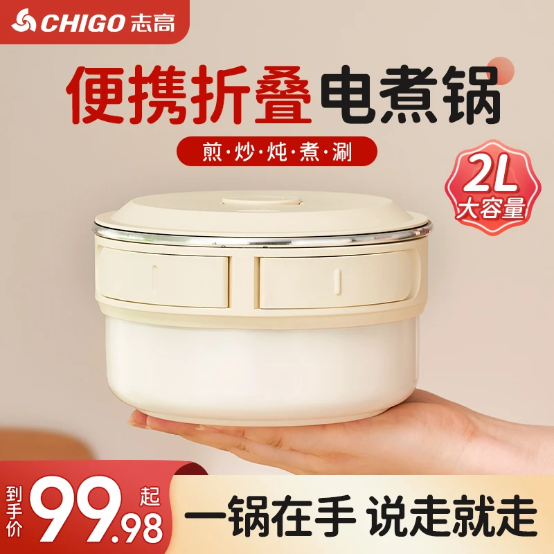 志高电煮锅便携锅折叠电火锅宿舍学生锅小型电热锅旅行出差一人食