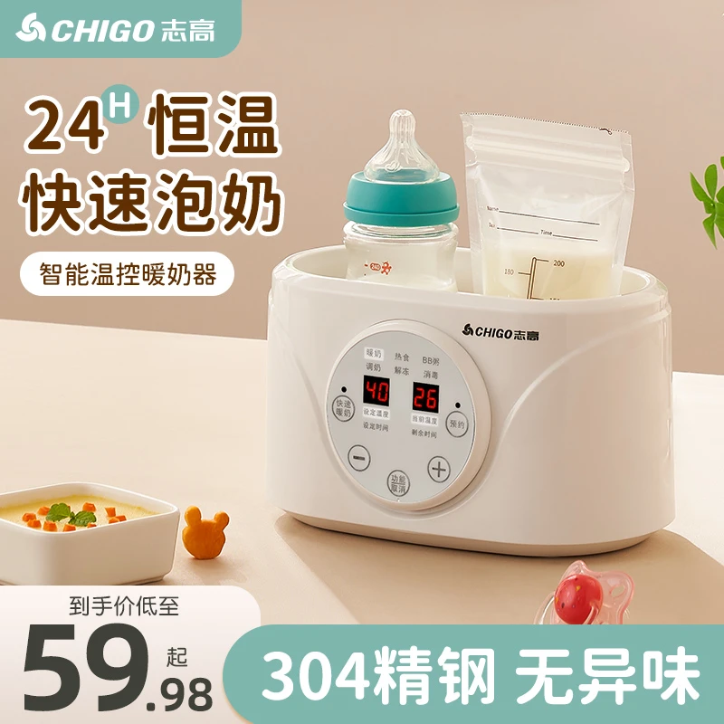 志高暖奶器家用全自动温奶器热奶解冻自动加热奶瓶保温定温大容量