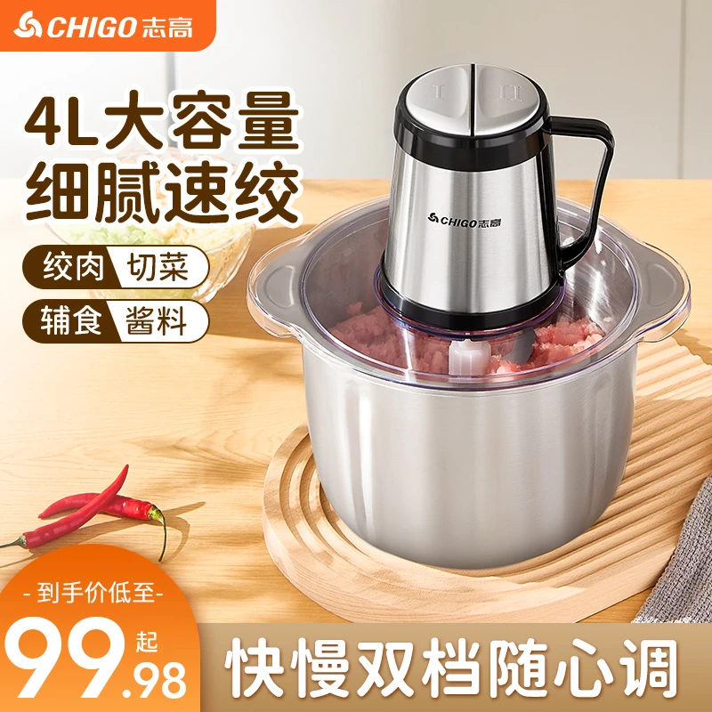 志高绞肉机4L大容量多功能电动家用搅拌不锈钢碎肉馅菜商用剁辣椒