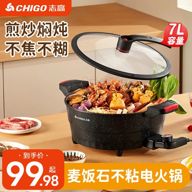 志高电火锅多功能家用麦饭石电热锅蒸煮炖一体插电炒菜微压电煮锅