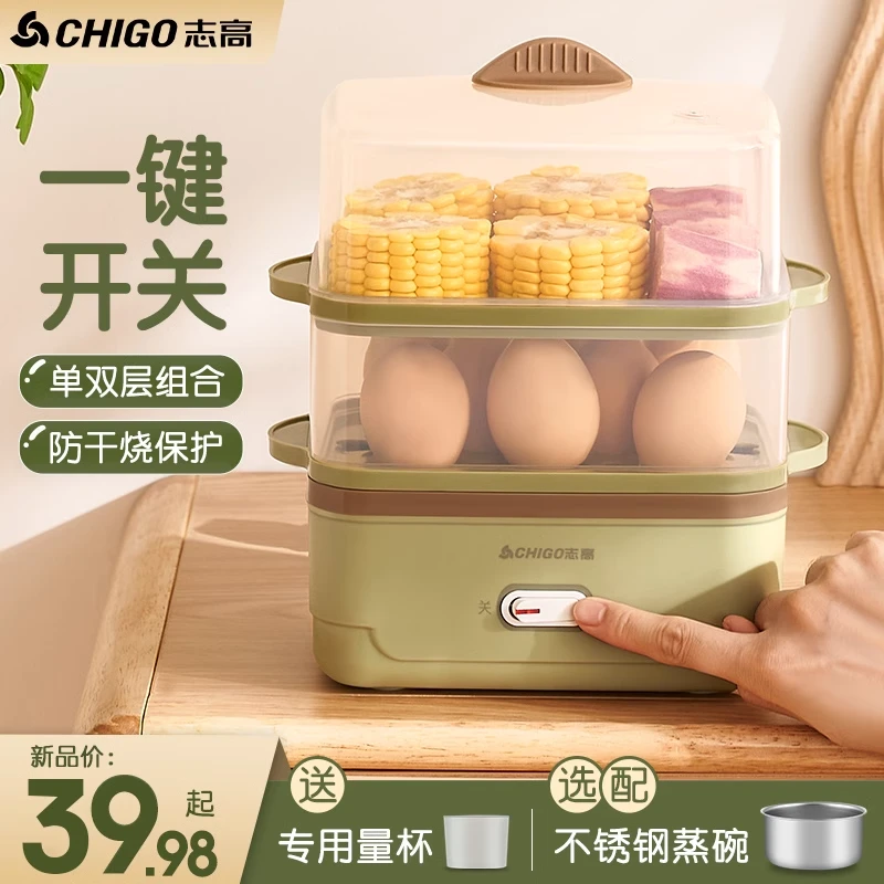 志高煮蛋器蒸蛋器机多功能自动断电家用小型迷你宿舍鸡蛋早餐神器