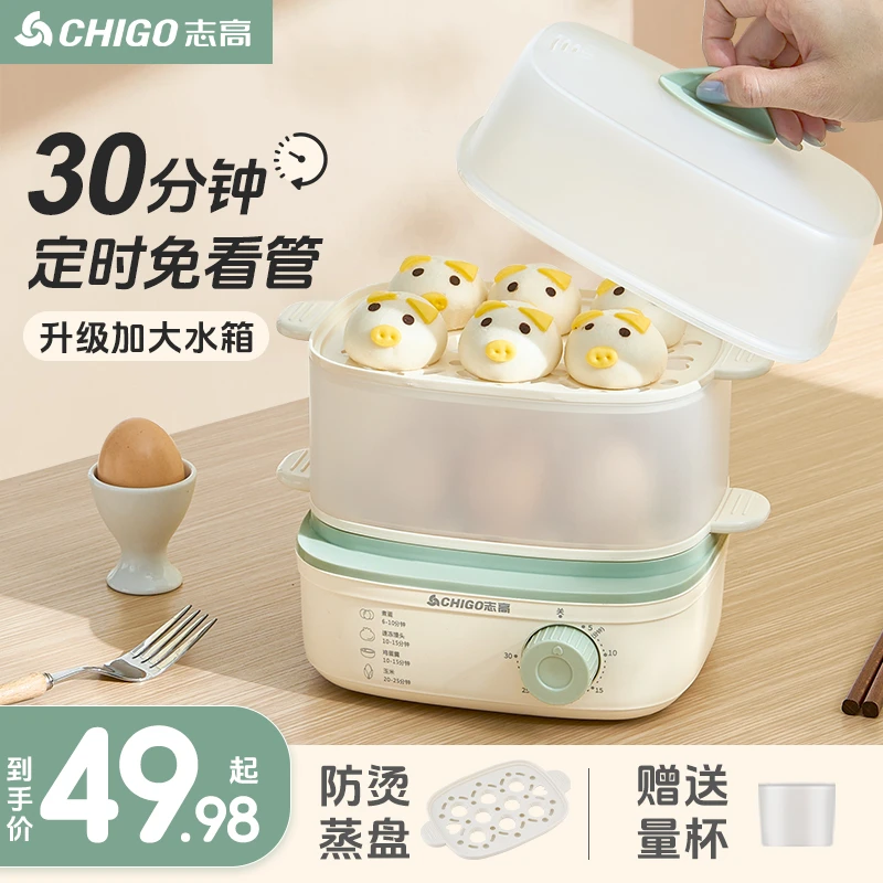 志高蒸蛋器蒸蛋机自动断电家用双层小型多功能蒸鸡蛋羹神器早餐机