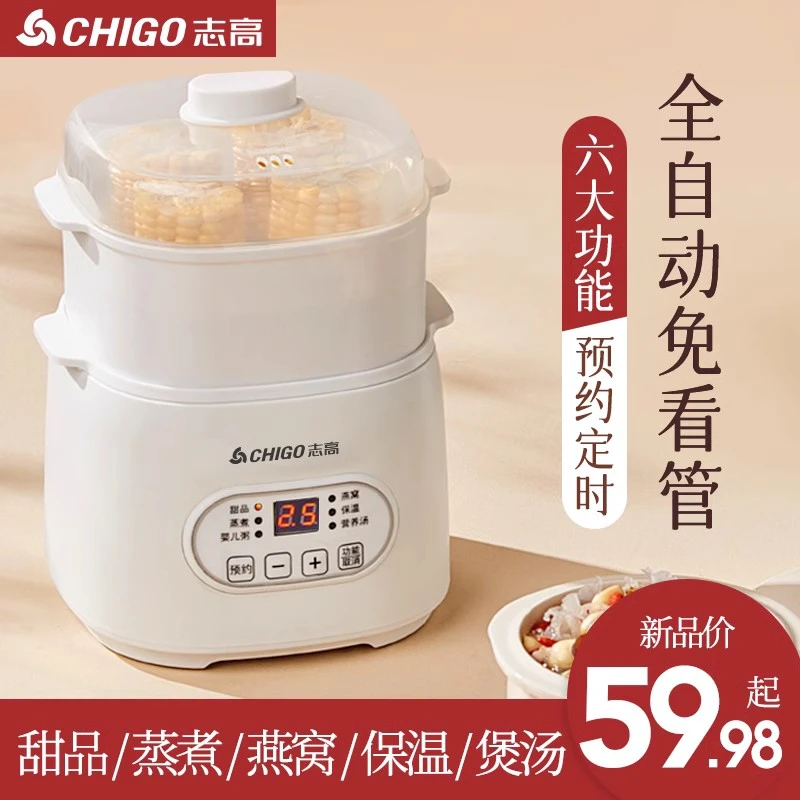 志高电炖锅家用全自动陶瓷煲汤燕窝小型多功能煮粥神器盅隔水炖