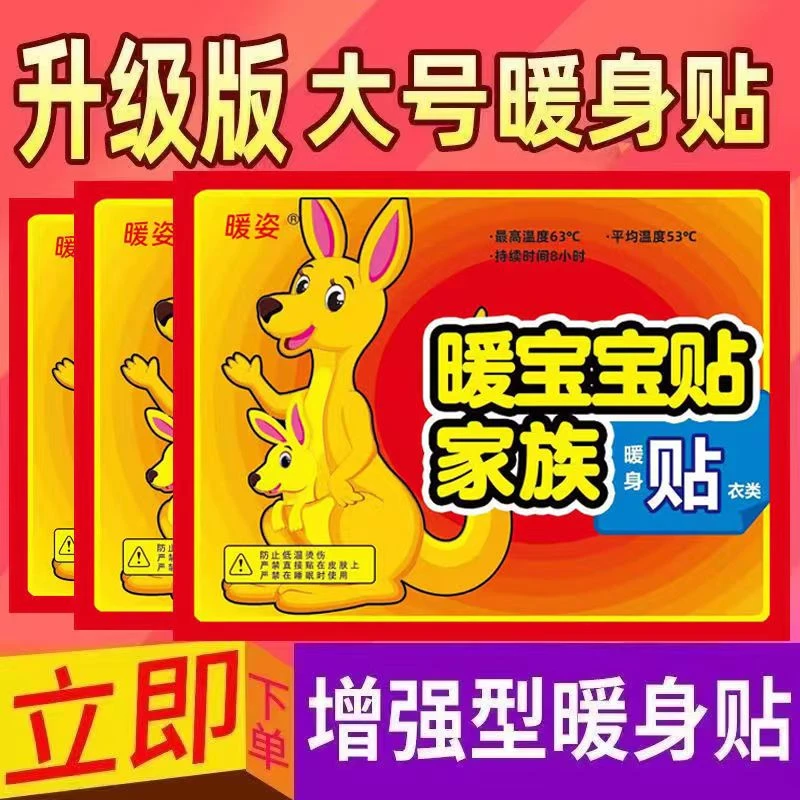 【10个】暖宝宝贴女发热贴暖宫暖神暖腹宝保暖贴防寒加热暖宫暖贴