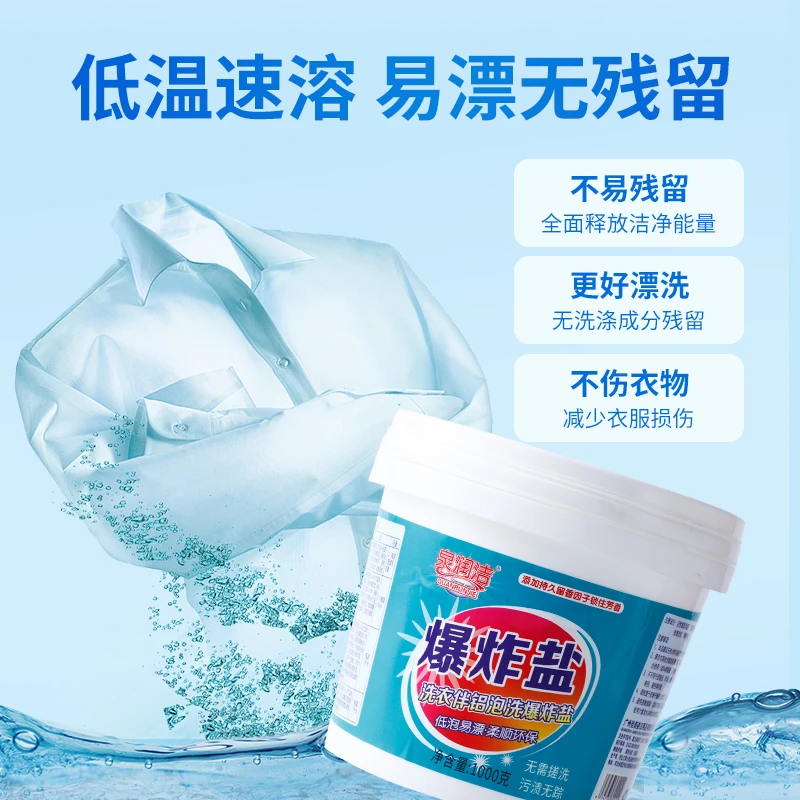 Quan run jie/泉润洁泉润洁正品爆炸盐首选母婴适用去污渍