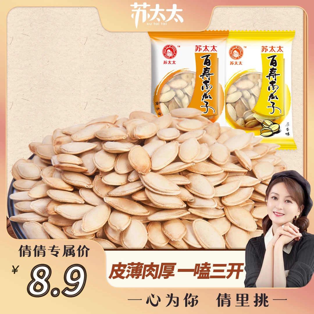 【倩挑万选】原味盐焗醇香南瓜子散装炒货独立小包装批发颗粒南瓜籽