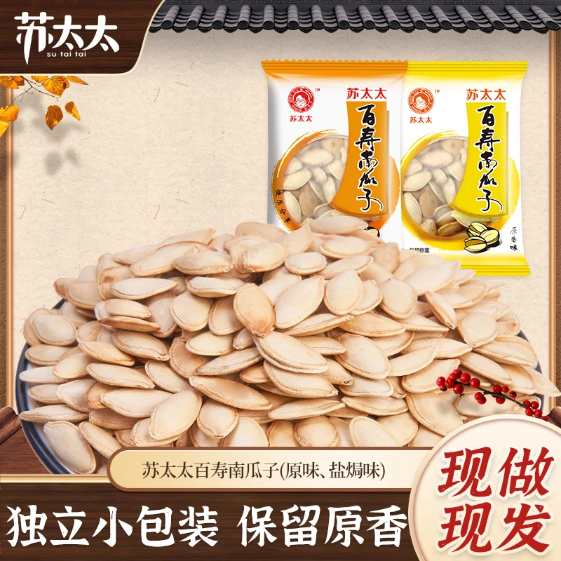 【达人】原味盐焗椒盐醇香南瓜子散装炒货独立小包装批发颗粒南瓜籽