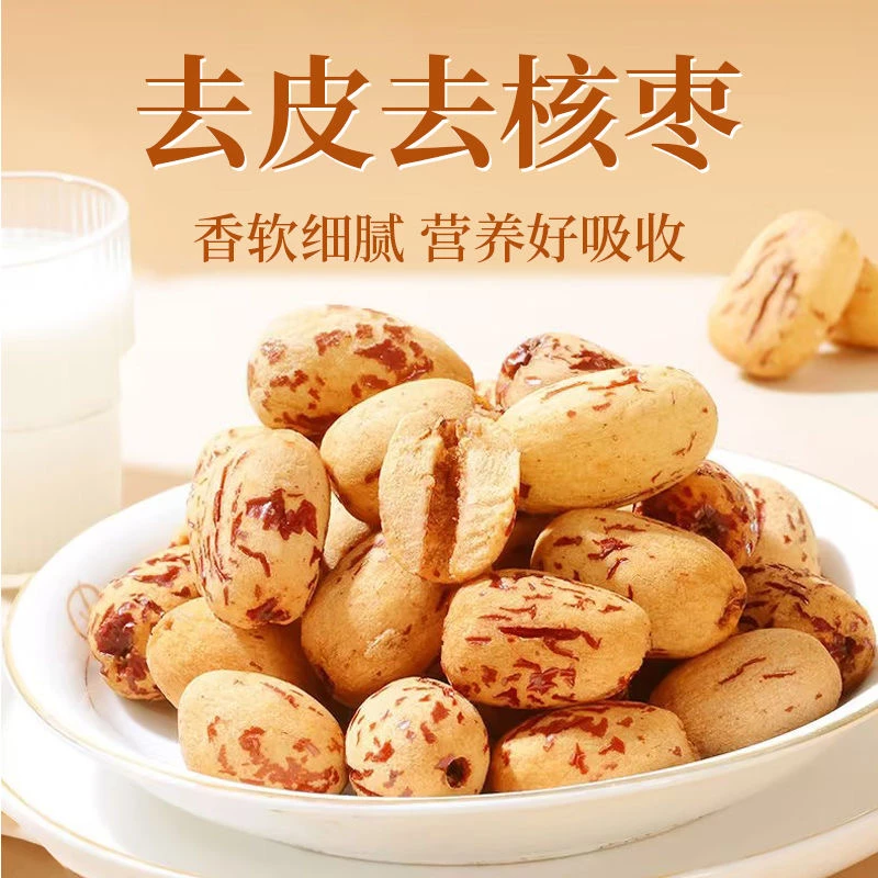 【直播专属】去核虎皮枣80g/盒