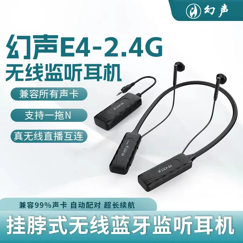 幻声E4-2.4G无线耳机立体声直播唱歌乐器户外舞台专业挂脖