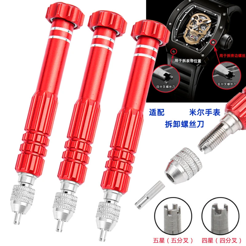 季娅唯修表工具适配理查德手表专用四星五星螺丝刀起子拆卸表圈
