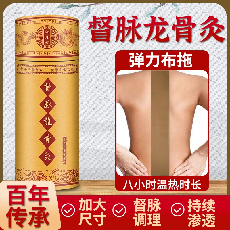 【百年传承】督脉龍骨灸 B1-9 加大尺寸能量大  从根源上走 渗透