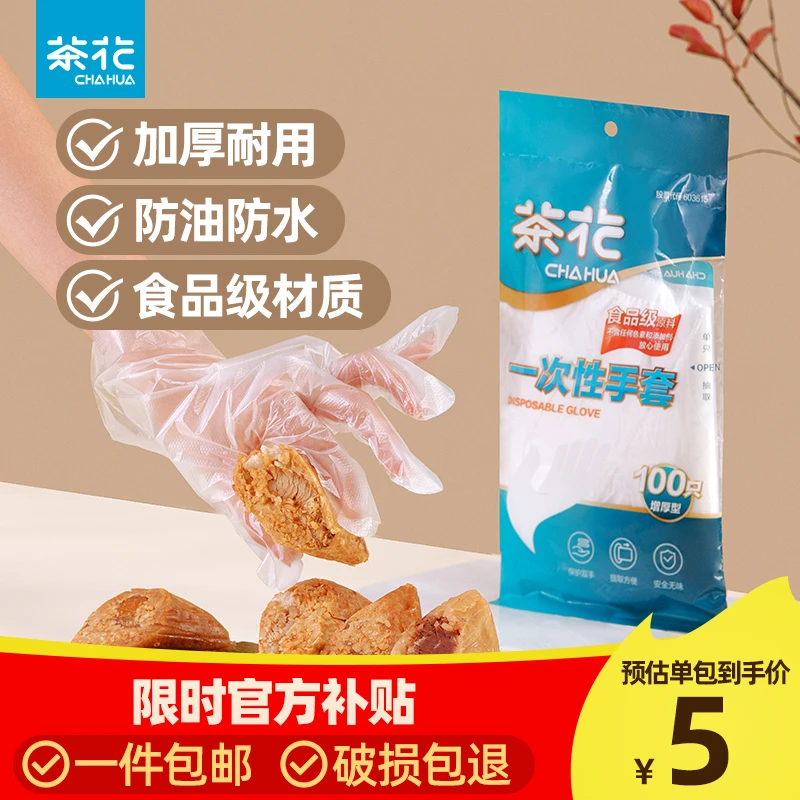 【抢3包装】茶花一次性手套餐饮透明厨房加厚塑料防水家用耐用卫生