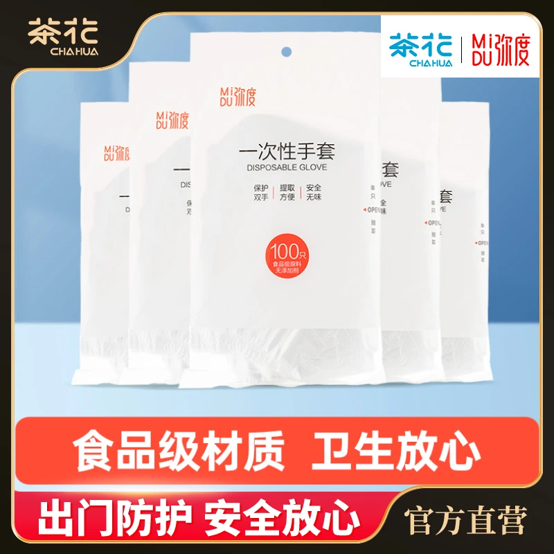 【抢300只】一次性手套加厚食品级餐饮塑料透明薄膜加厚防护抽取式