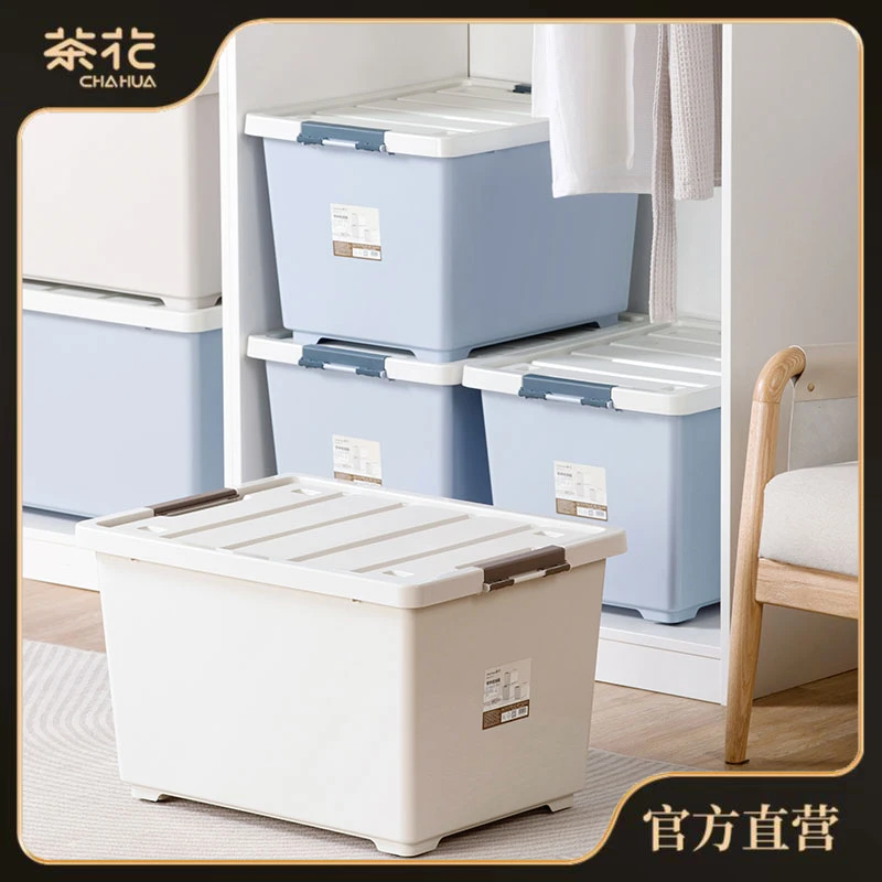 茶花收纳箱超大号塑料卧室杂物箱衣橱衣服整理箱厨房书房储物箱