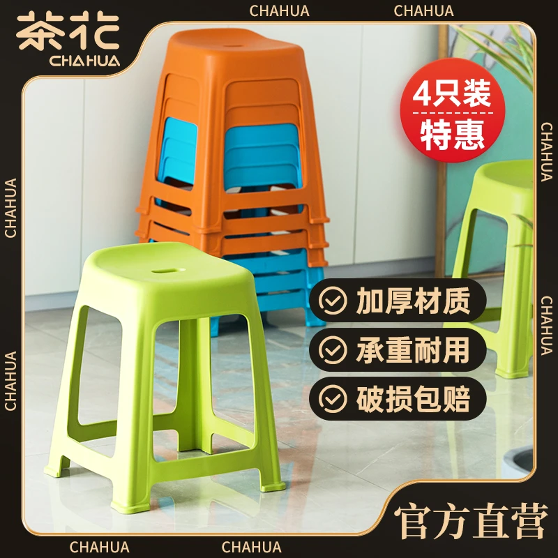茶花凳子家用高凳塑料防滑凳客厅成人凳餐桌凳简约居家