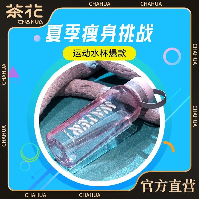 茶花运动水杯夏季大容量塑料杯子运动水壶防摔便携健身户外网红