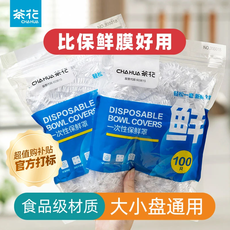 茶花膜套保鲜套耐温防尘100%食品级保鲜膜保鲜膜套保鲜罩保鲜膜
