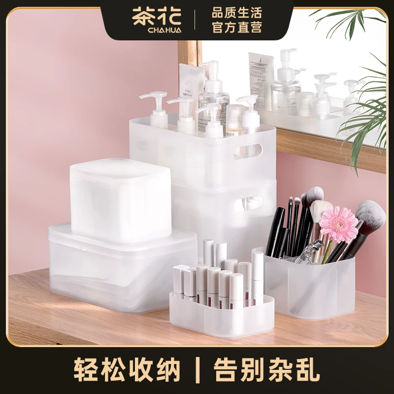 茶花*美纳化妆盒桌面收纳盒首饰口红防尘箱整理盒分格磨砂