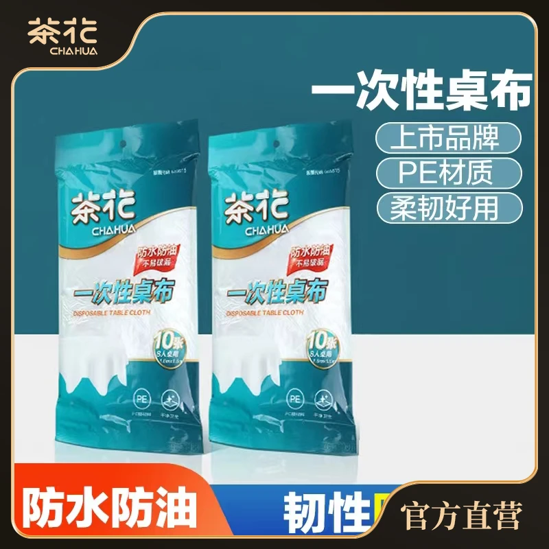 茶花一次性桌布圆桌塑料家用加厚野餐婚庆派对台布防油防水餐桌布