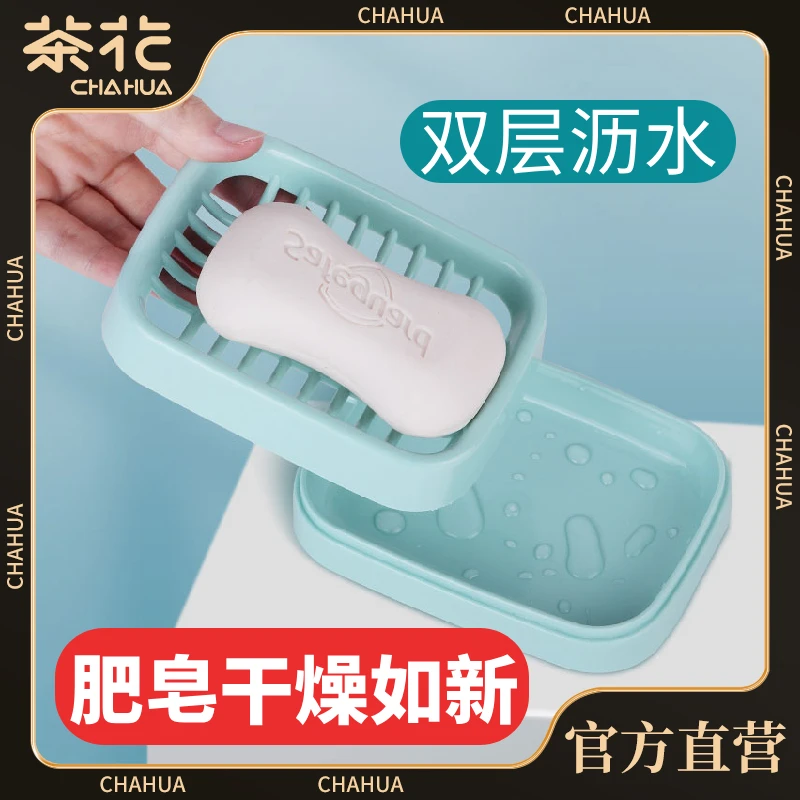 茶花肥皂盒香皂置物架沥水家用大号免打孔双层卫生间浴室学生宿舍