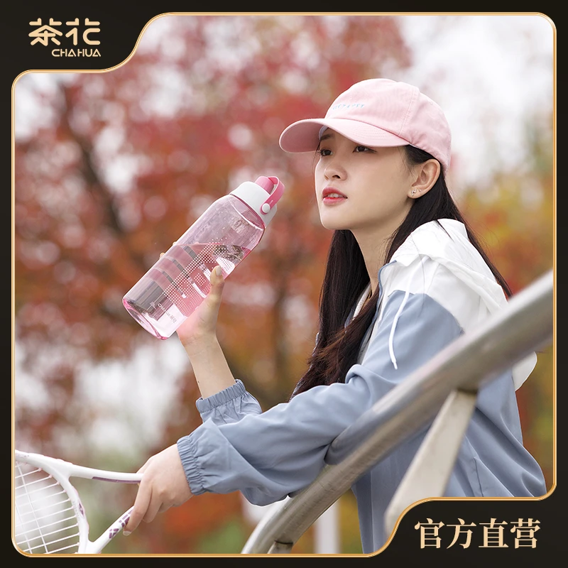 茶花正品艾克运动杯高颜值塑料水杯学生水杯便携大容量健身直饮杯