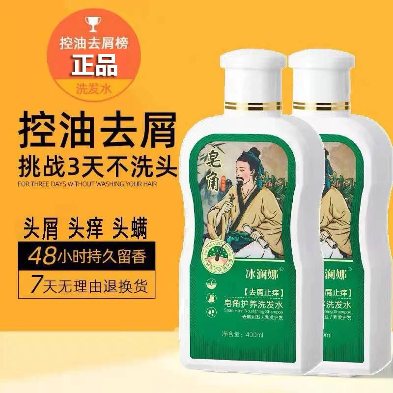 皂角去屑洗发水包装补水深层除螨养发润发滋养护养修护润肤水洗