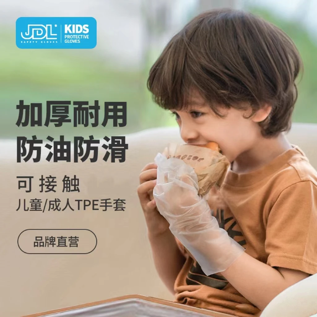 JDL嘉得利一次性手套TPE加厚耐用透气宝宝柔软防水防油防脏幼儿园