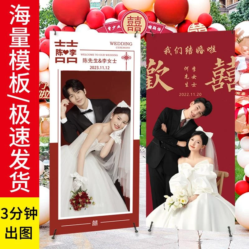 婚礼结婚迎宾海报定制易拉宝展架支架酒店婚纱照生日大立牌设计
