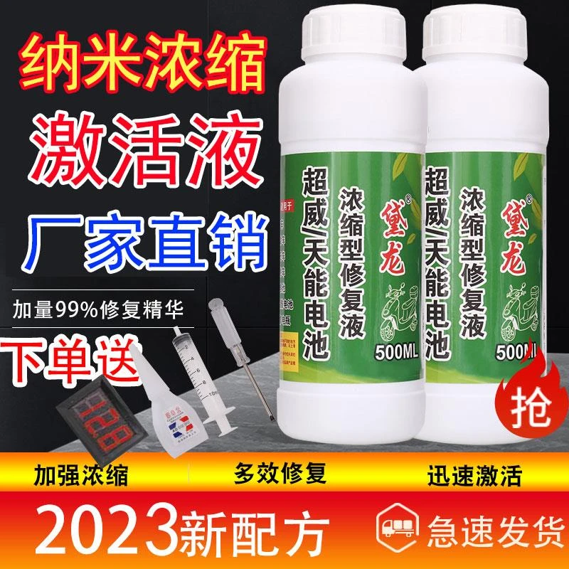 纳米浓缩型电瓶修复液电动脚踏车电池专业畜电瓶铅酸石墨烯电池