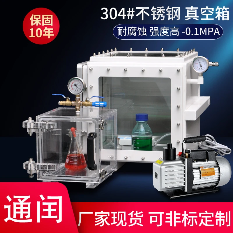 工厂直供不锈钢亚克力负压真空箱带可视窗的透明实验用真空压力箱