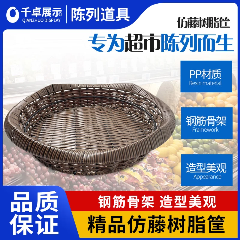 多功能超市仿藤编水果堆头筐陈列筐生鲜展示篮陈列道具蔬菜展示筐